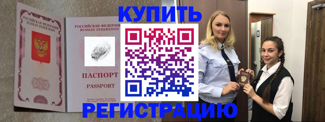 временная регистрация для школы в Острове