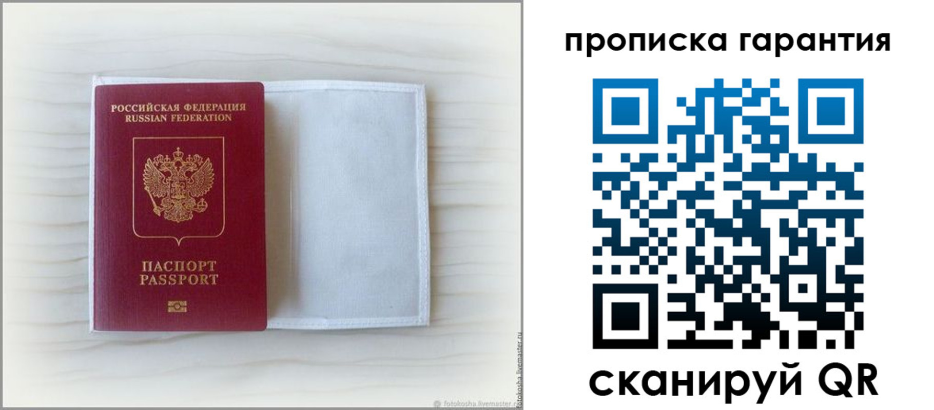 временная прописка в Острове