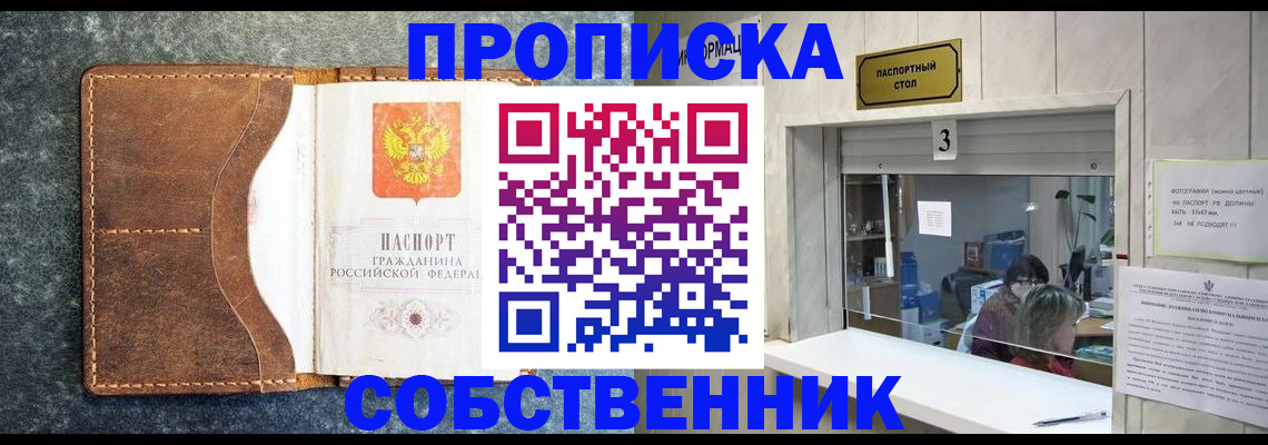 прописка паспорт в Острове